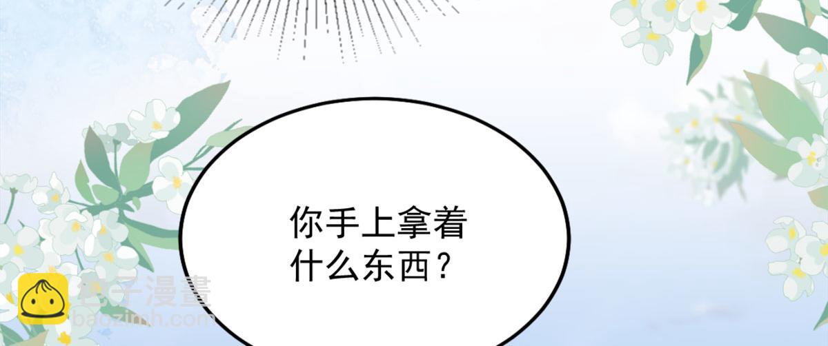 徒兒！不可將爲師據爲己有！ - 第8話 我想嫁給盛公子！(4/4) - 5