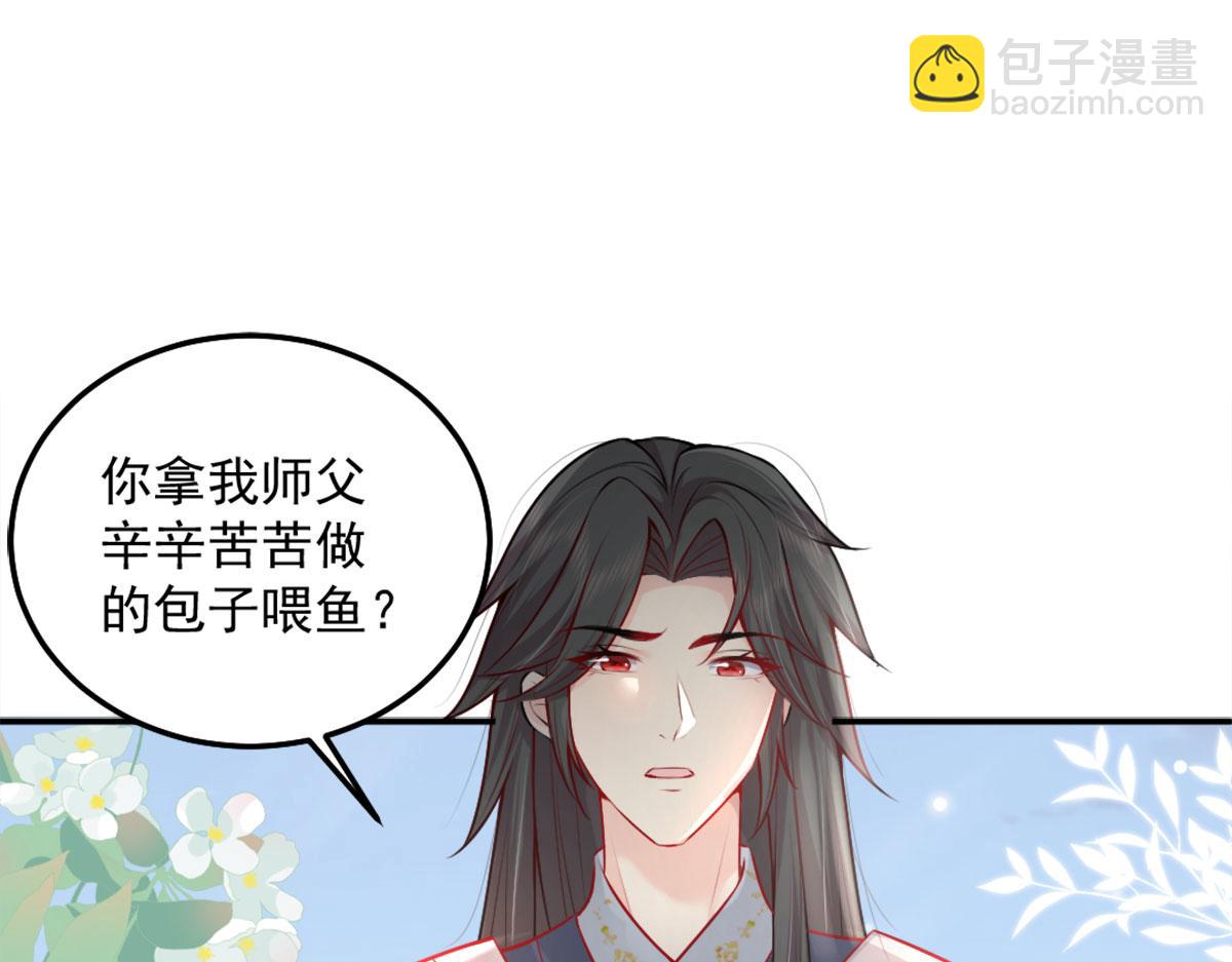 徒兒！不可將爲師據爲己有！ - 第8話 我想嫁給盛公子！(4/4) - 2