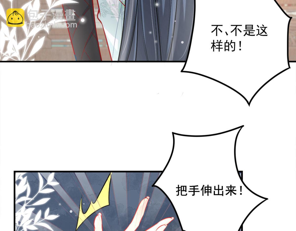 徒兒！不可將爲師據爲己有！ - 第8話 我想嫁給盛公子！(4/4) - 4