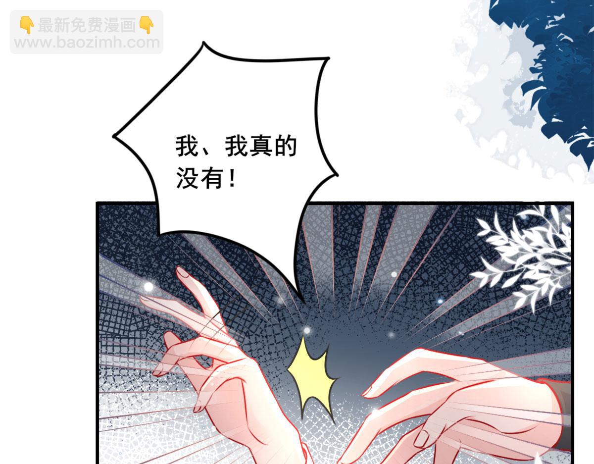 徒兒！不可將爲師據爲己有！ - 第8話 我想嫁給盛公子！(4/4) - 6