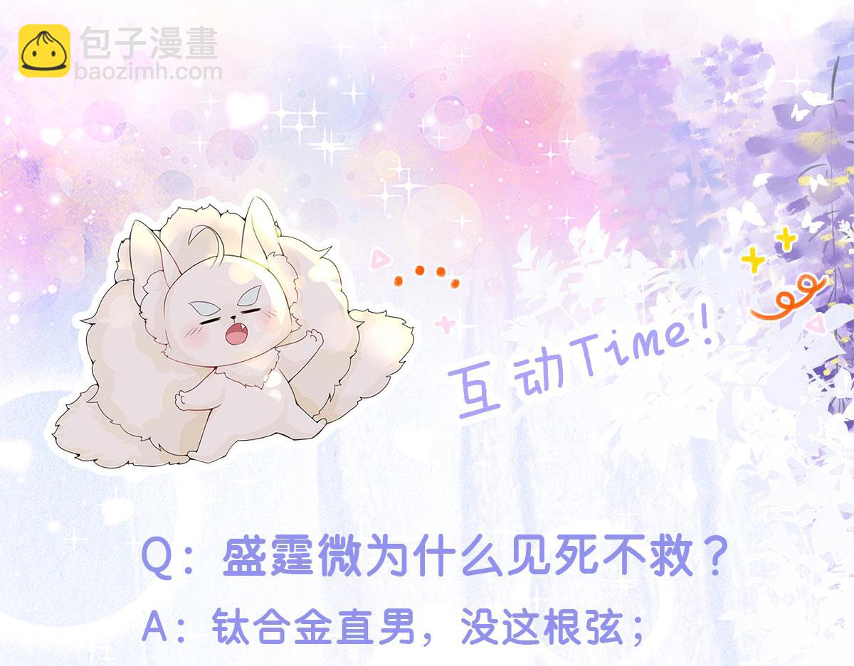 徒兒！不可將爲師據爲己有！ - 第8話 我想嫁給盛公子！(4/4) - 2