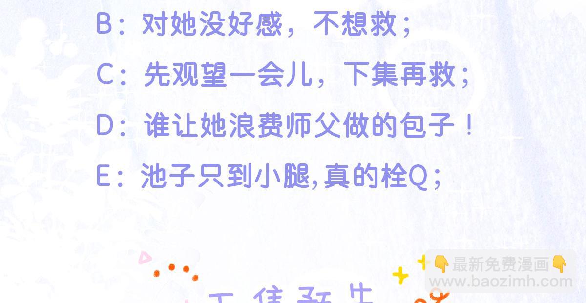 徒兒！不可將爲師據爲己有！ - 第8話 我想嫁給盛公子！(4/4) - 3