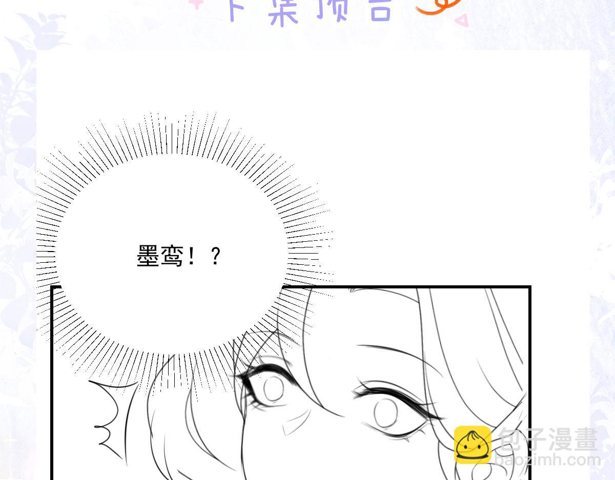 徒兒！不可將爲師據爲己有！ - 第8話 我想嫁給盛公子！(4/4) - 4