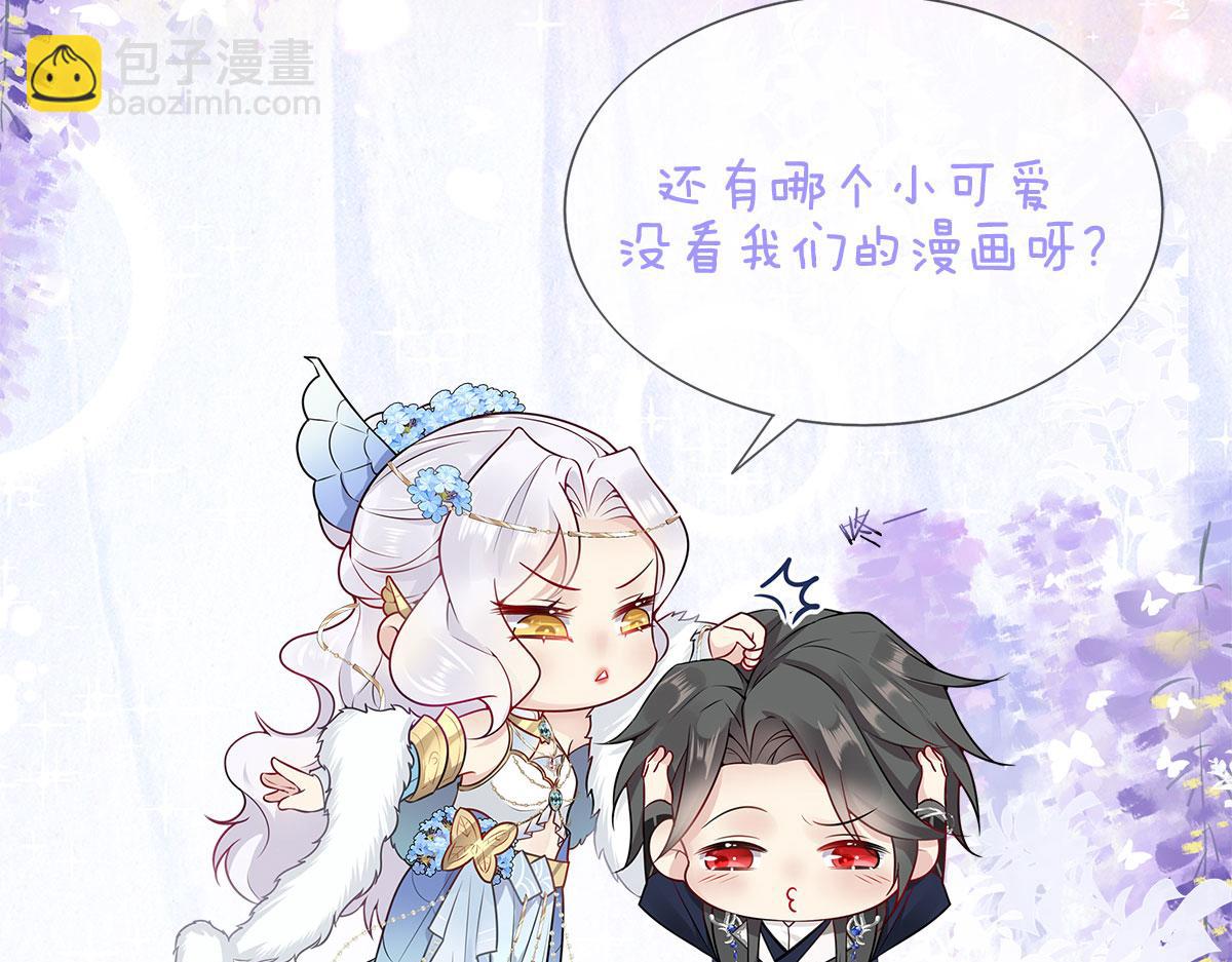 徒兒！不可將爲師據爲己有！ - 第8話 我想嫁給盛公子！(4/4) - 6