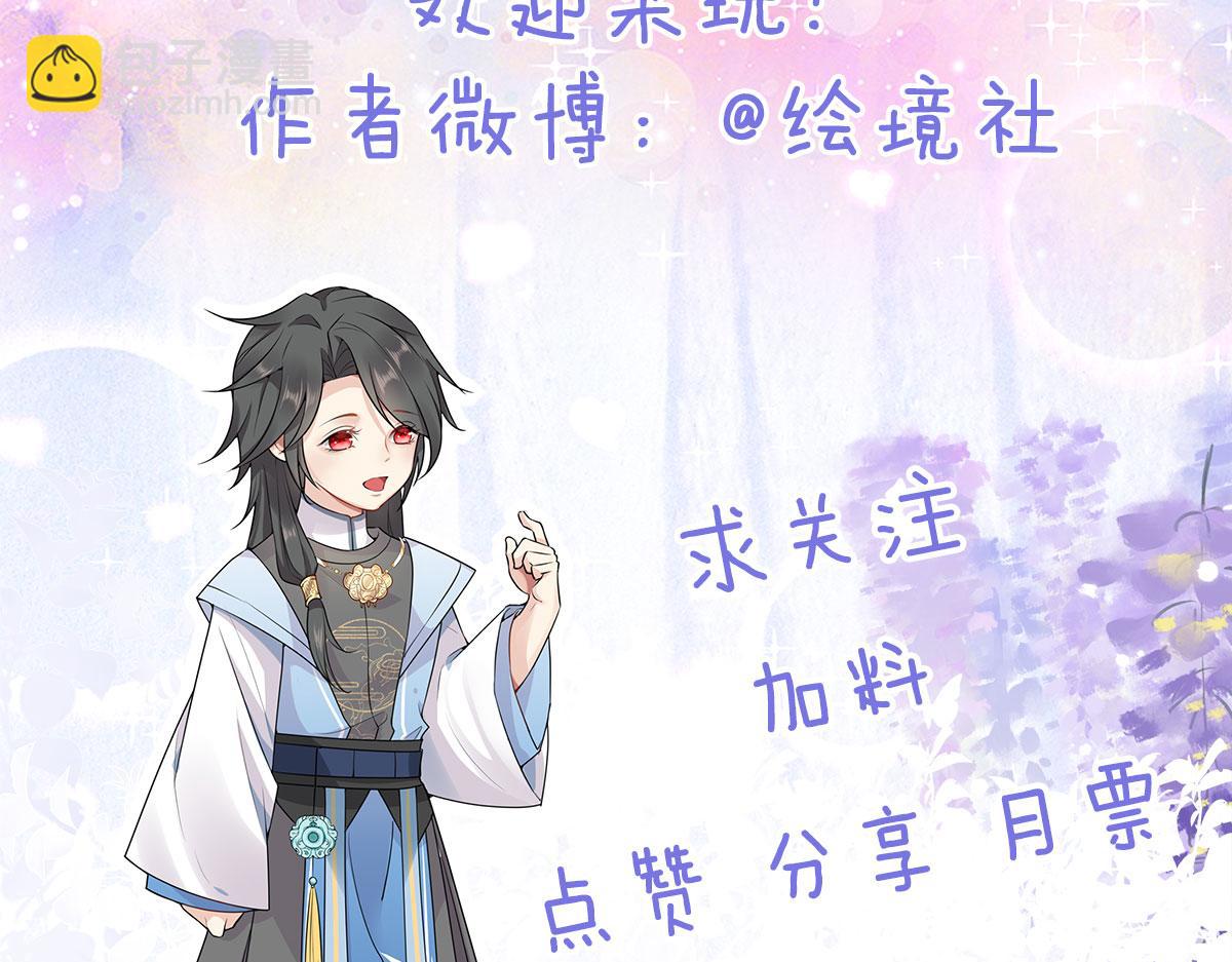 徒兒！不可將爲師據爲己有！ - 第8話 我想嫁給盛公子！(4/4) - 2