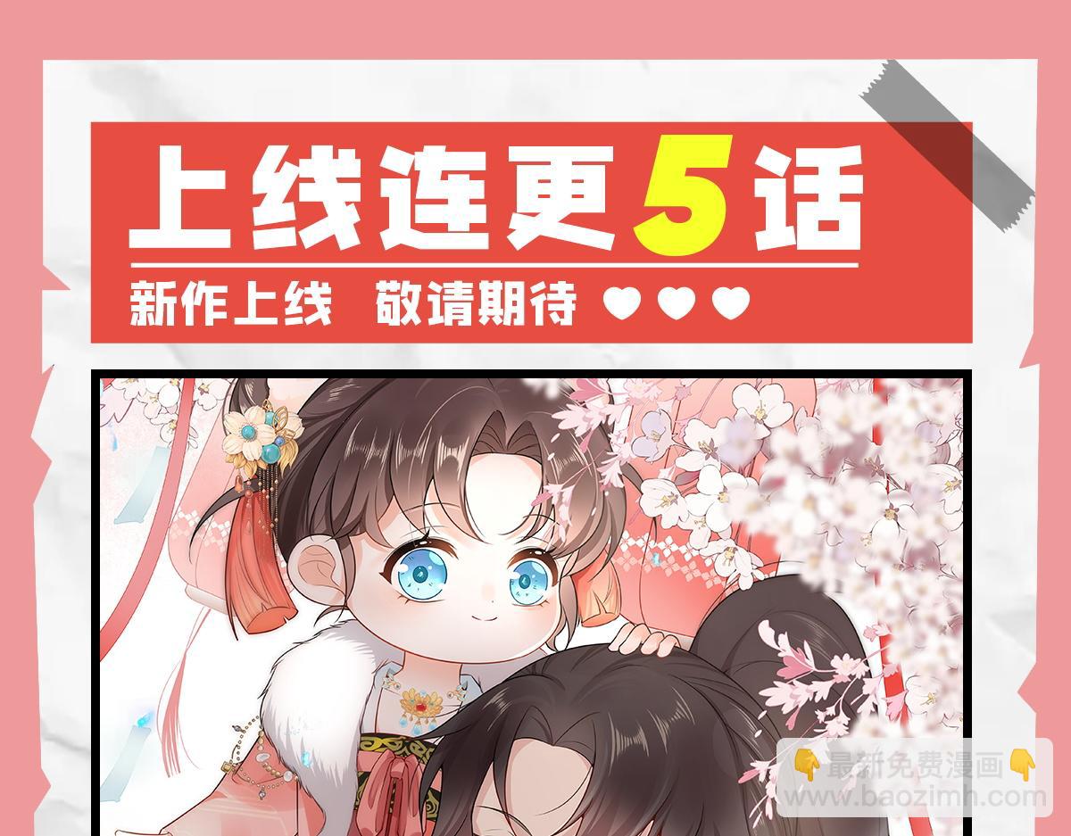 徒兒！不可將爲師據爲己有！ - 第8話 我想嫁給盛公子！(4/4) - 4