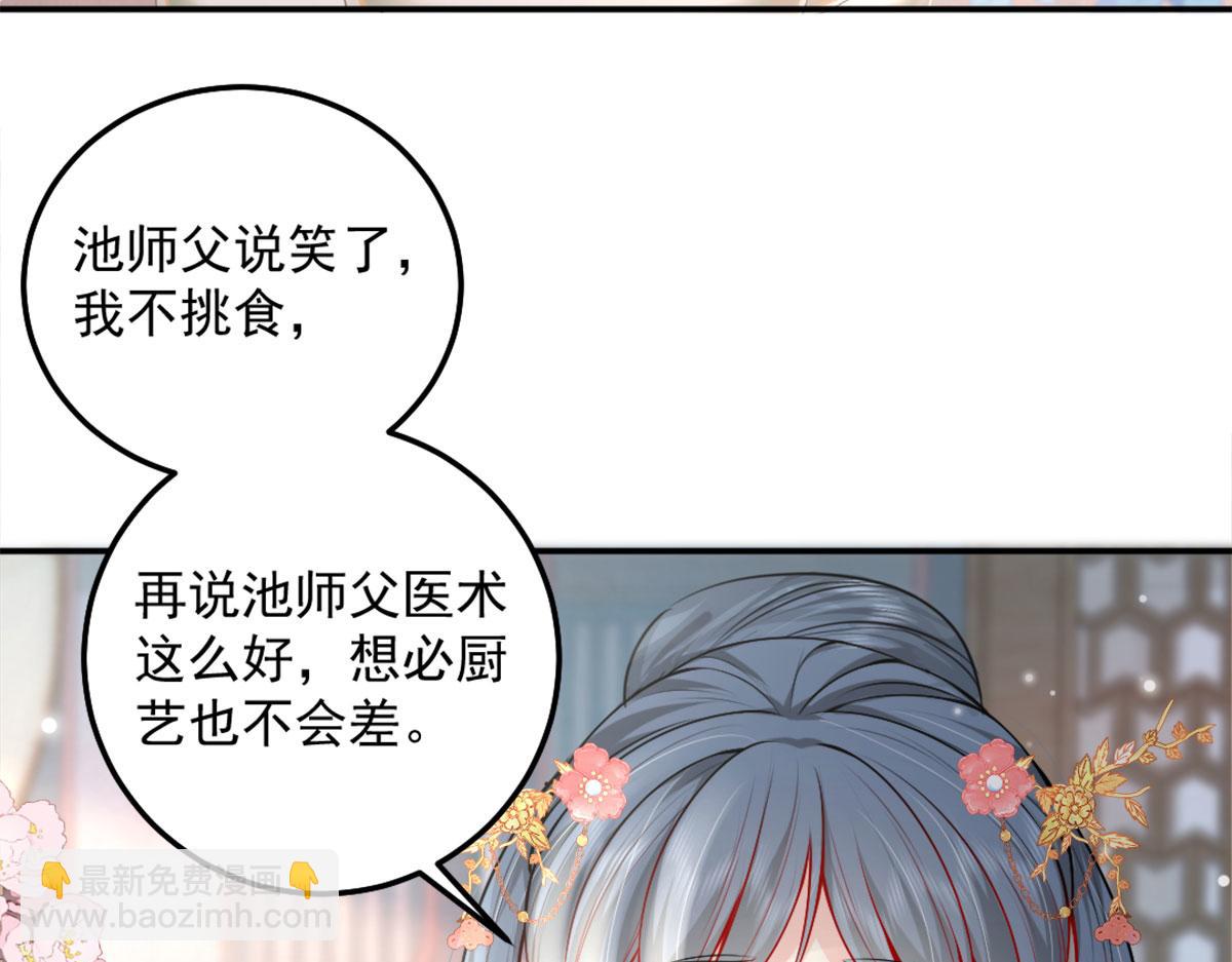 徒兒！不可將爲師據爲己有！ - 第8話 我想嫁給盛公子！(1/4) - 8