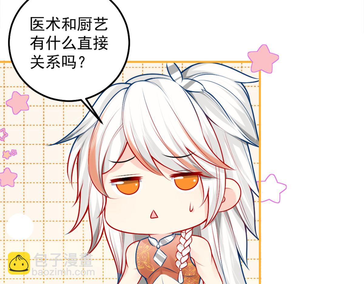 徒兒！不可將爲師據爲己有！ - 第8話 我想嫁給盛公子！(2/4) - 5