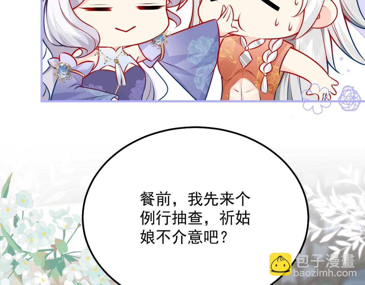 徒兒！不可將爲師據爲己有！ - 第8話 我想嫁給盛公子！(2/4) - 8