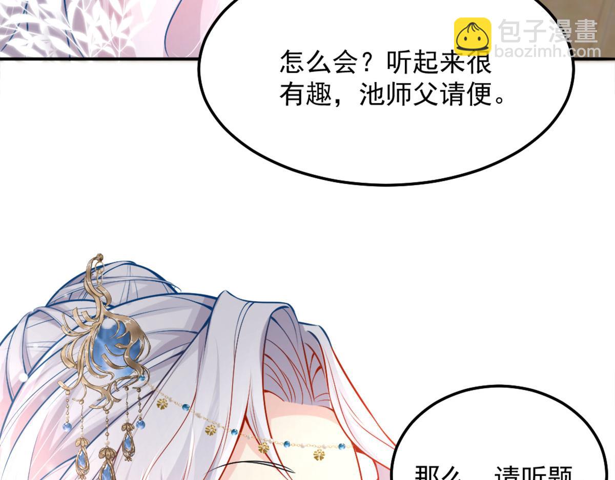 徒兒！不可將爲師據爲己有！ - 第8話 我想嫁給盛公子！(2/4) - 5