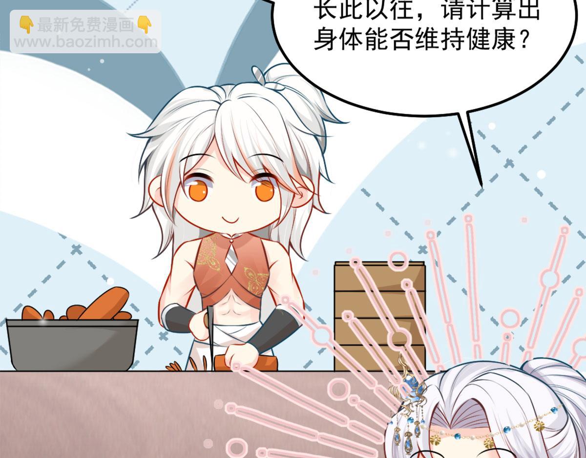 徒兒！不可將爲師據爲己有！ - 第8話 我想嫁給盛公子！(2/4) - 2