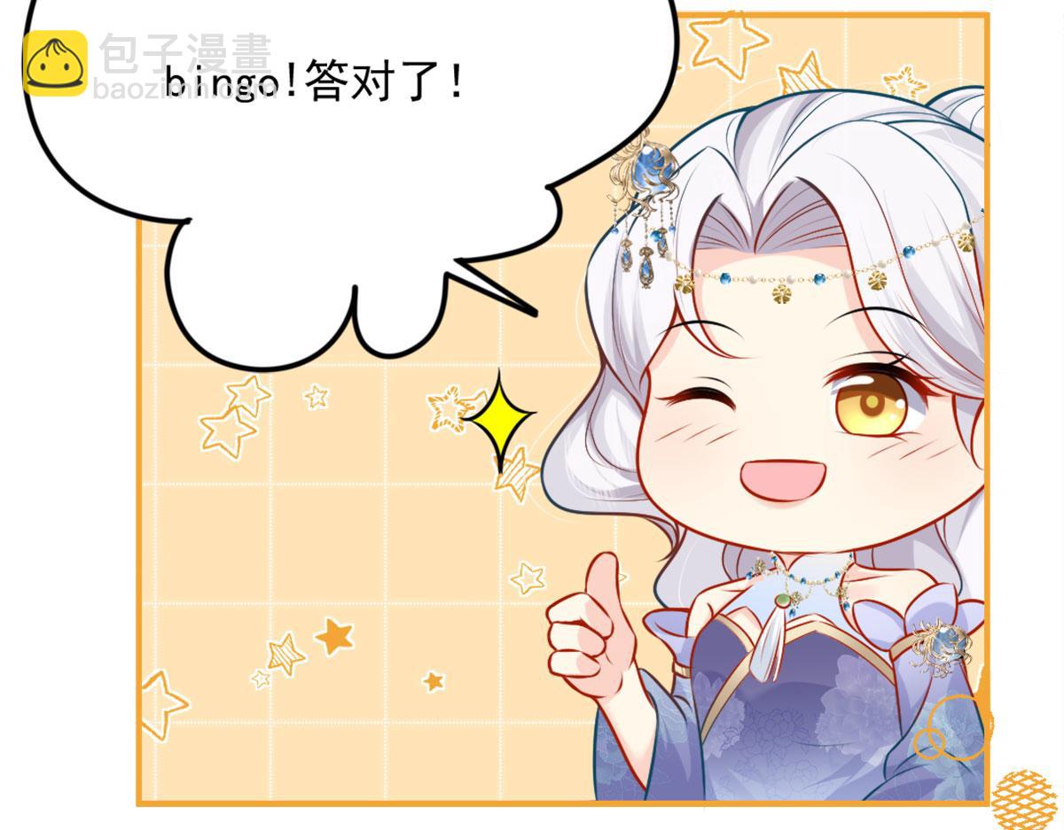 徒兒！不可將爲師據爲己有！ - 第8話 我想嫁給盛公子！(2/4) - 1