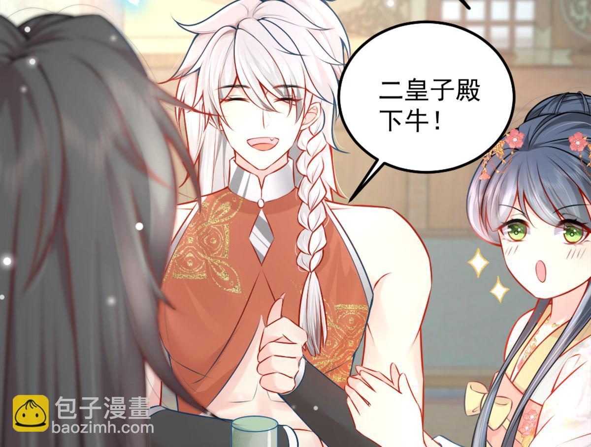 徒兒！不可將爲師據爲己有！ - 第8話 我想嫁給盛公子！(2/4) - 5