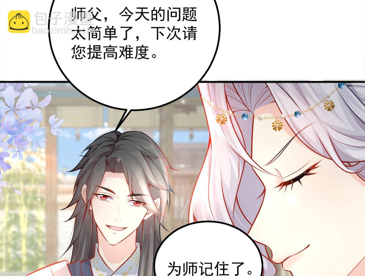 徒兒！不可將爲師據爲己有！ - 第8話 我想嫁給盛公子！(2/4) - 7