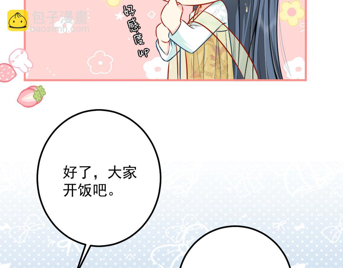 徒兒！不可將爲師據爲己有！ - 第8話 我想嫁給盛公子！(2/4) - 4