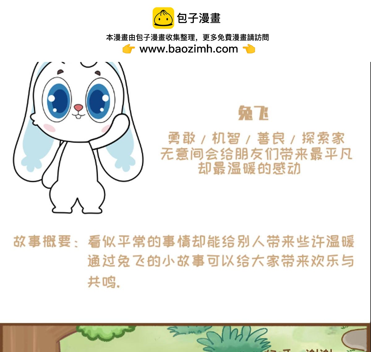 兔飛日記 - 第六話：理所當然 - 2