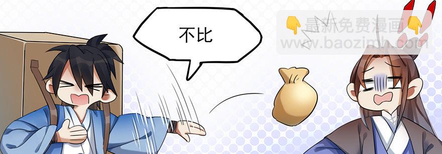 01 欢迎来到斗御门！-第2话