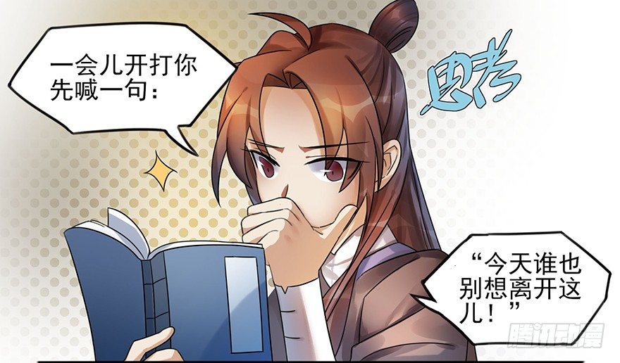 01 欢迎来到斗御门！-第2话