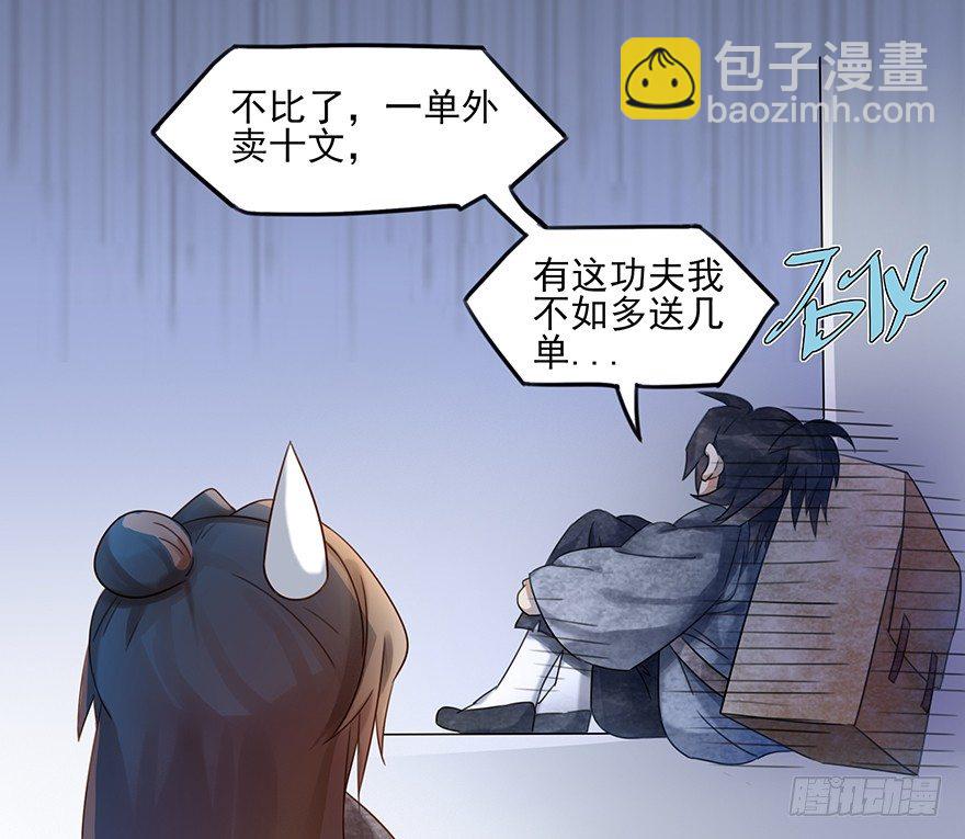 01 欢迎来到斗御门！-第2话