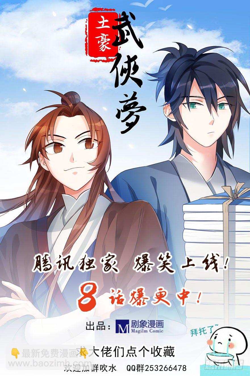 01 欢迎来到斗御门！-第2话