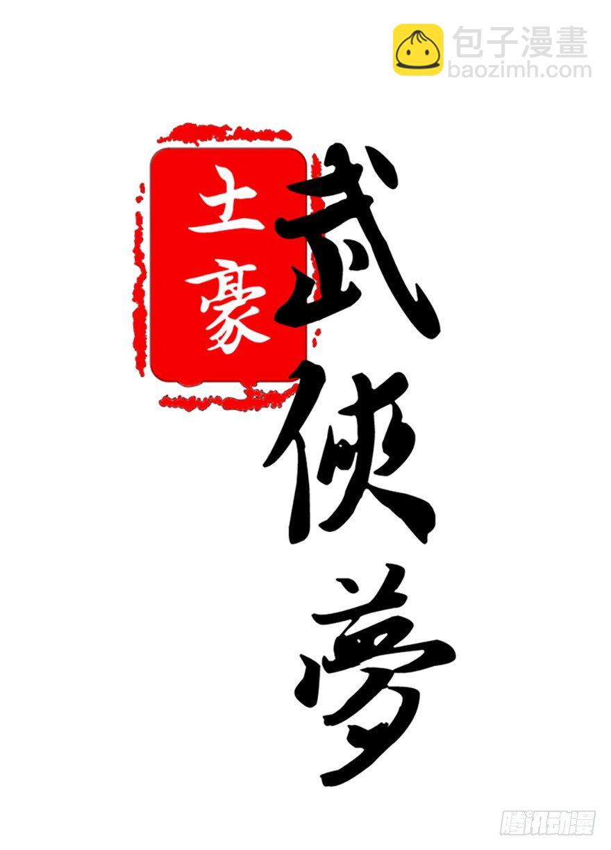 01 欢迎来到斗御门！-第2话