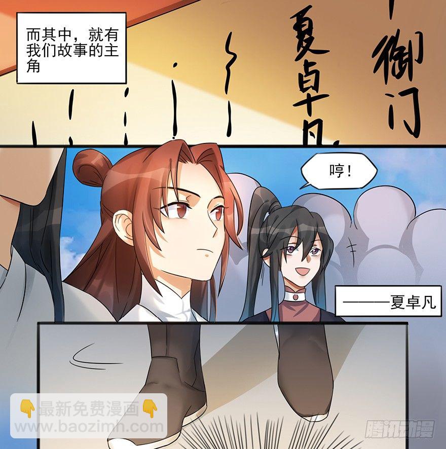 01 欢迎来到斗御门！-第2话