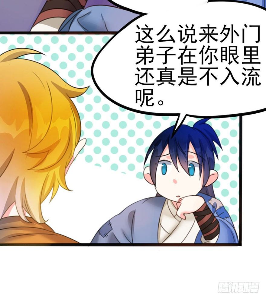 15 带你成为门派的真正赢家-第16话