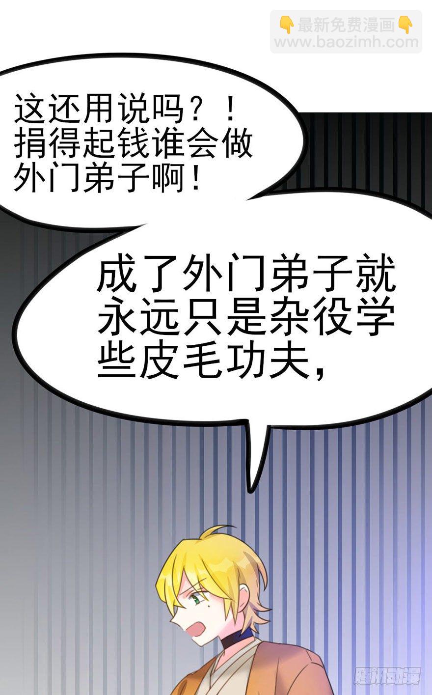 15 带你成为门派的真正赢家-第16话