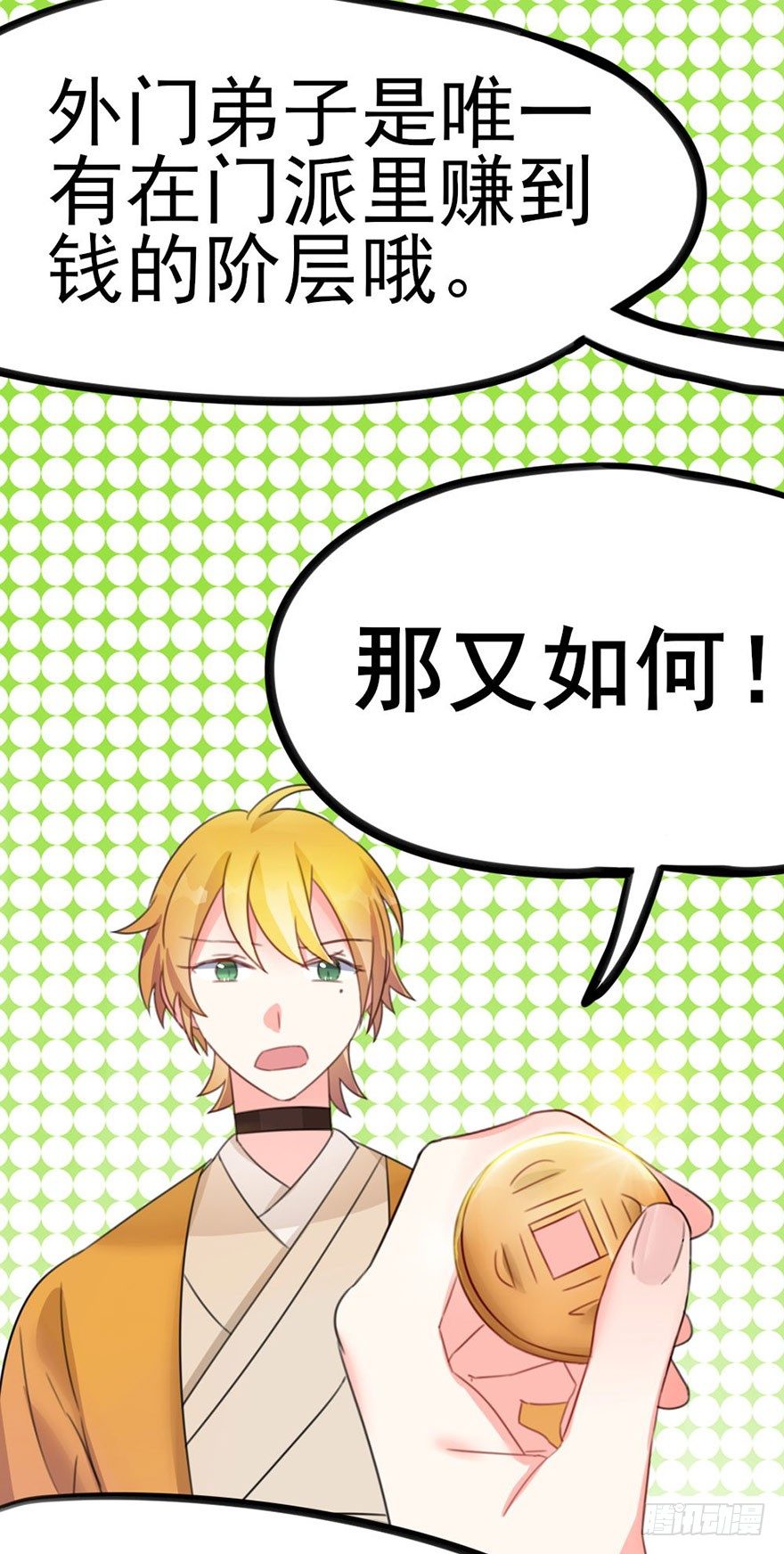 15 带你成为门派的真正赢家-第16话