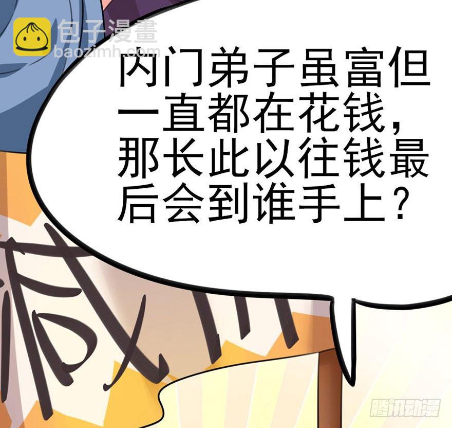 15 带你成为门派的真正赢家-第16话