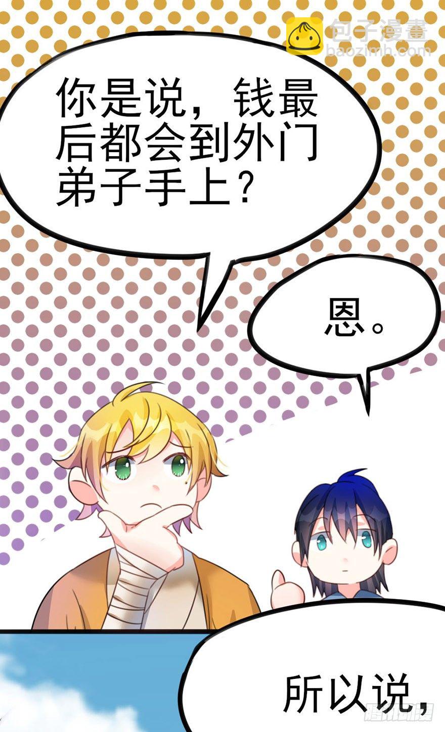 15 带你成为门派的真正赢家-第16话