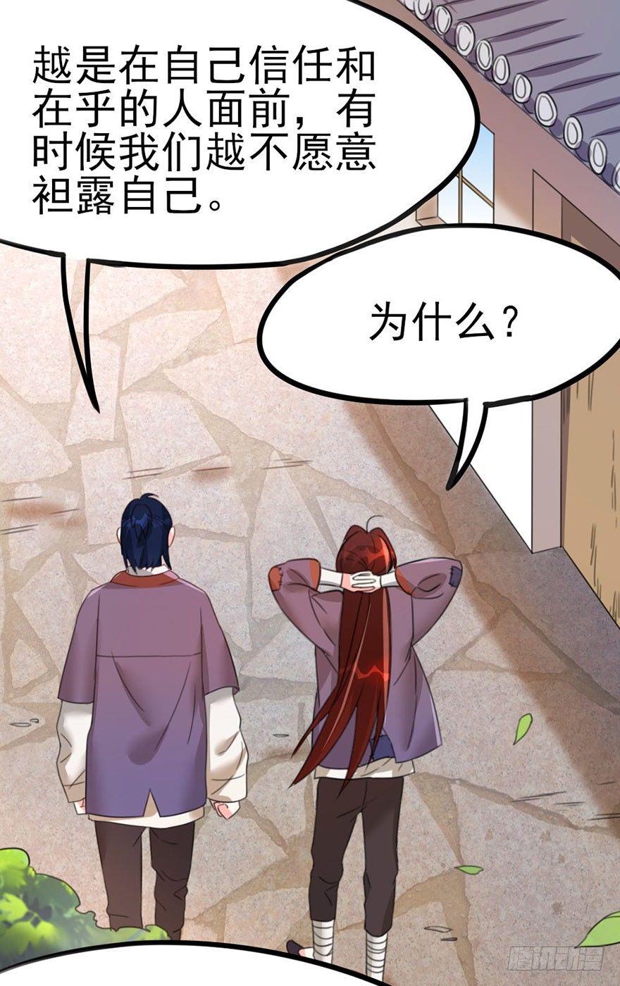 25 不愿袒露自己的理由-第26话