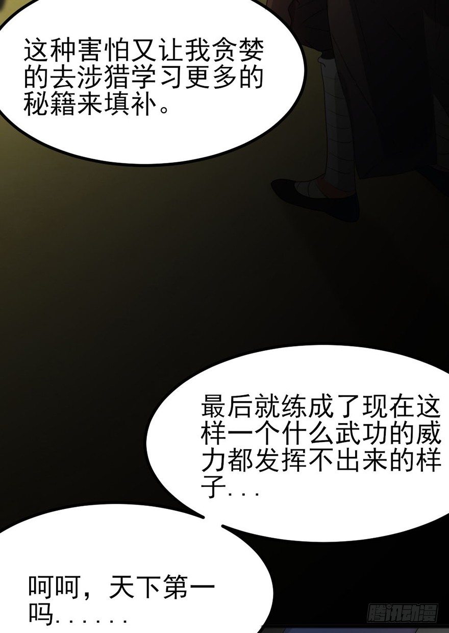 33 突如其来的力量-第34话