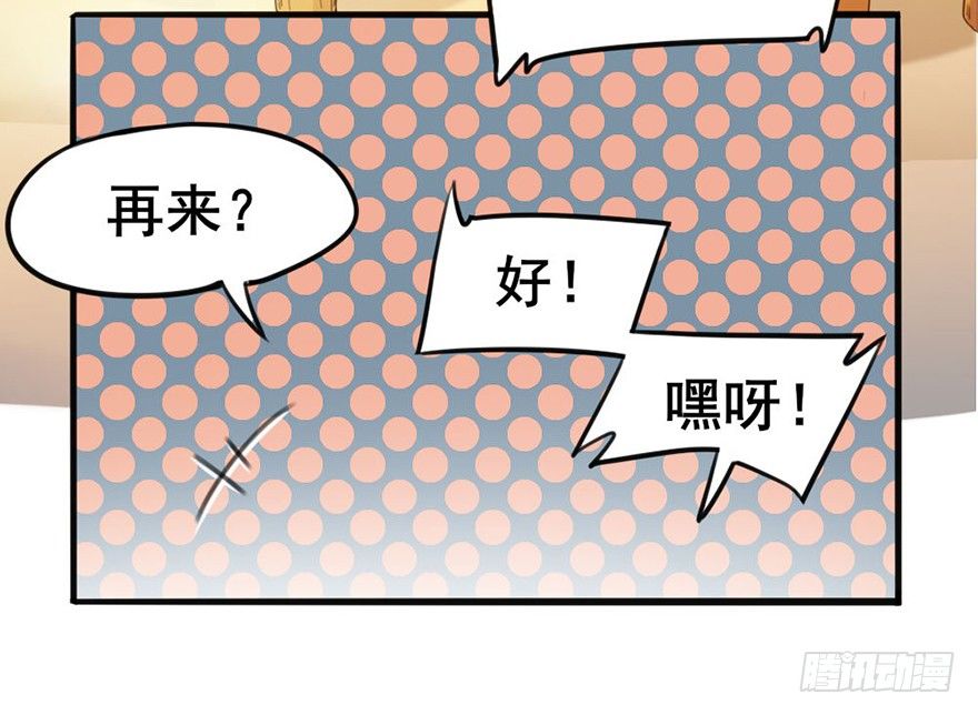 05 你是怎么看我的？请回答！-第6话