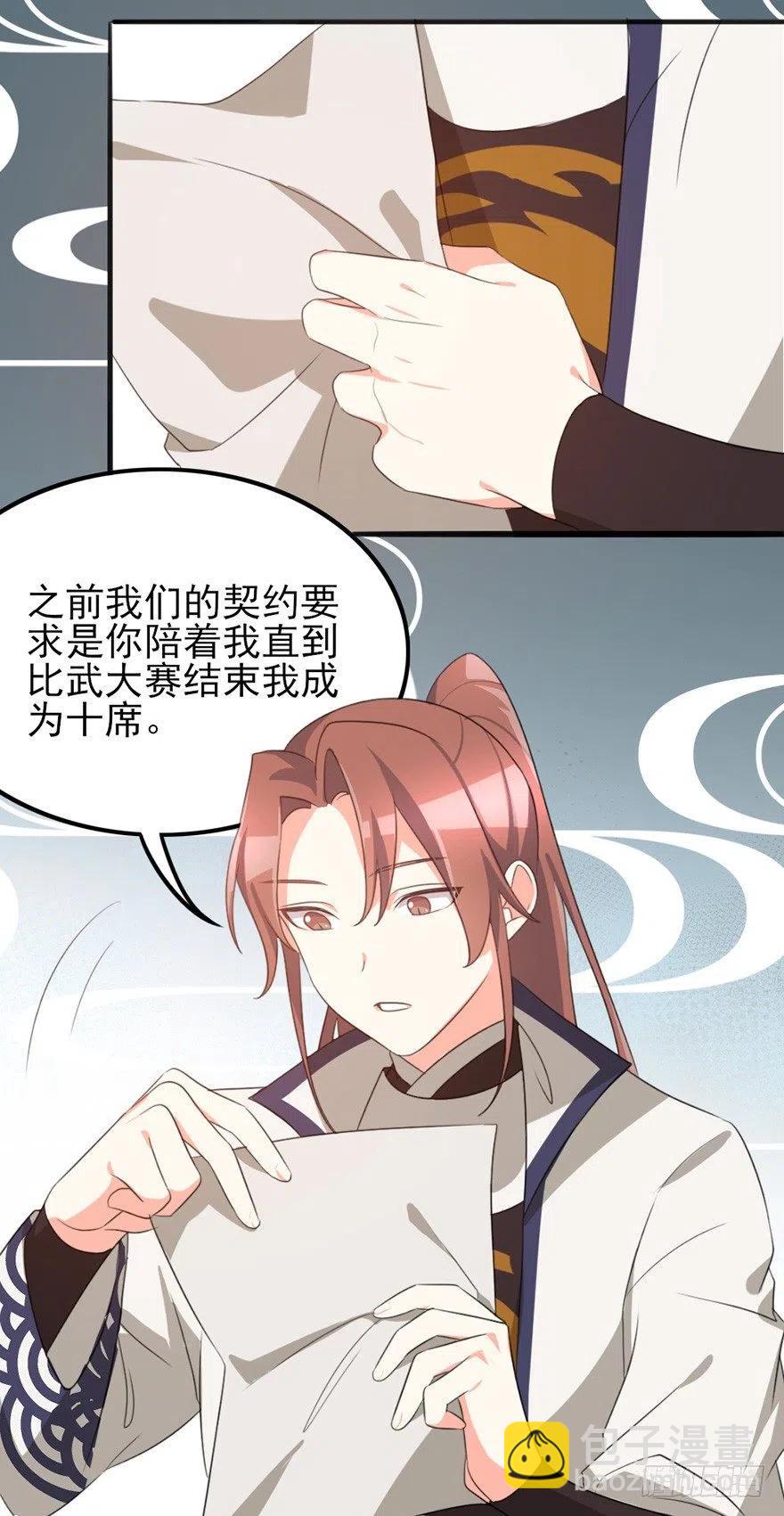 68 你愿意做我的搭档吗？-第70话