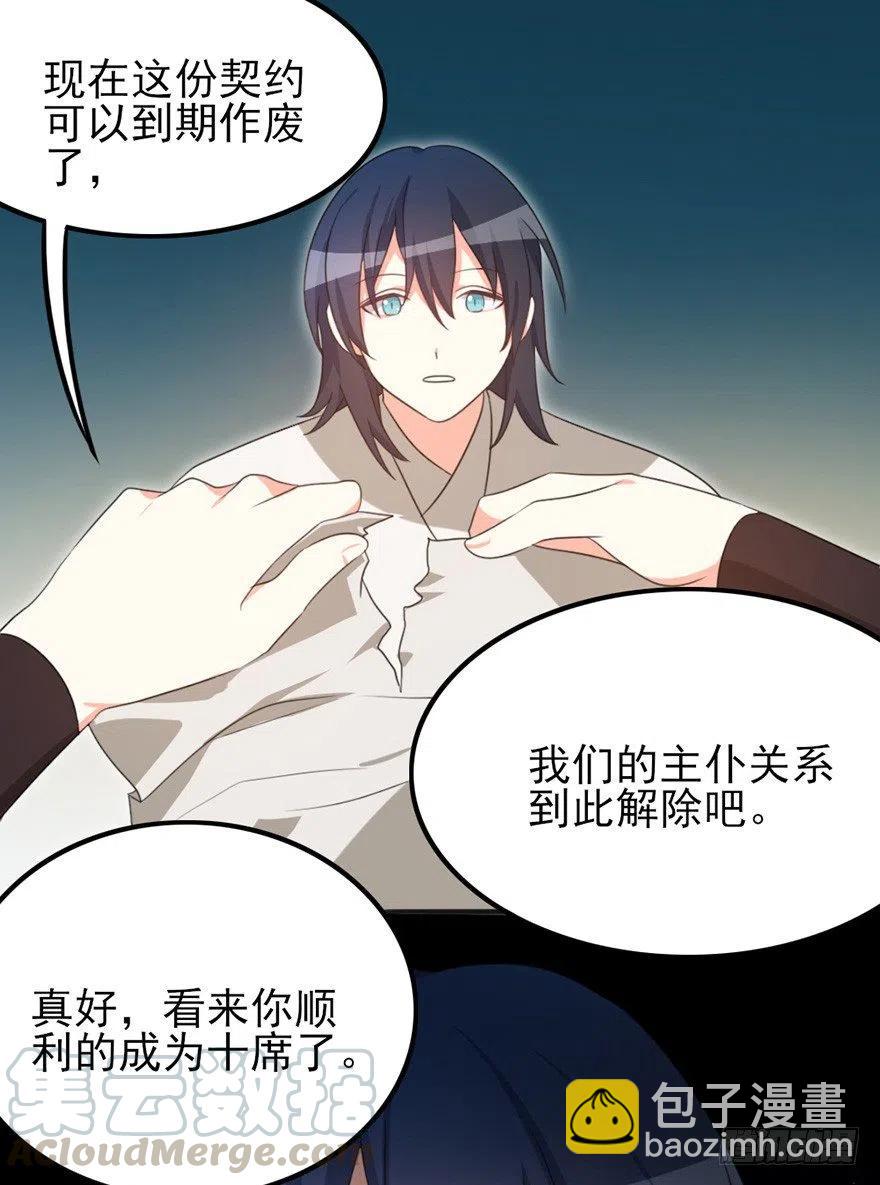 68 你愿意做我的搭档吗？-第70话