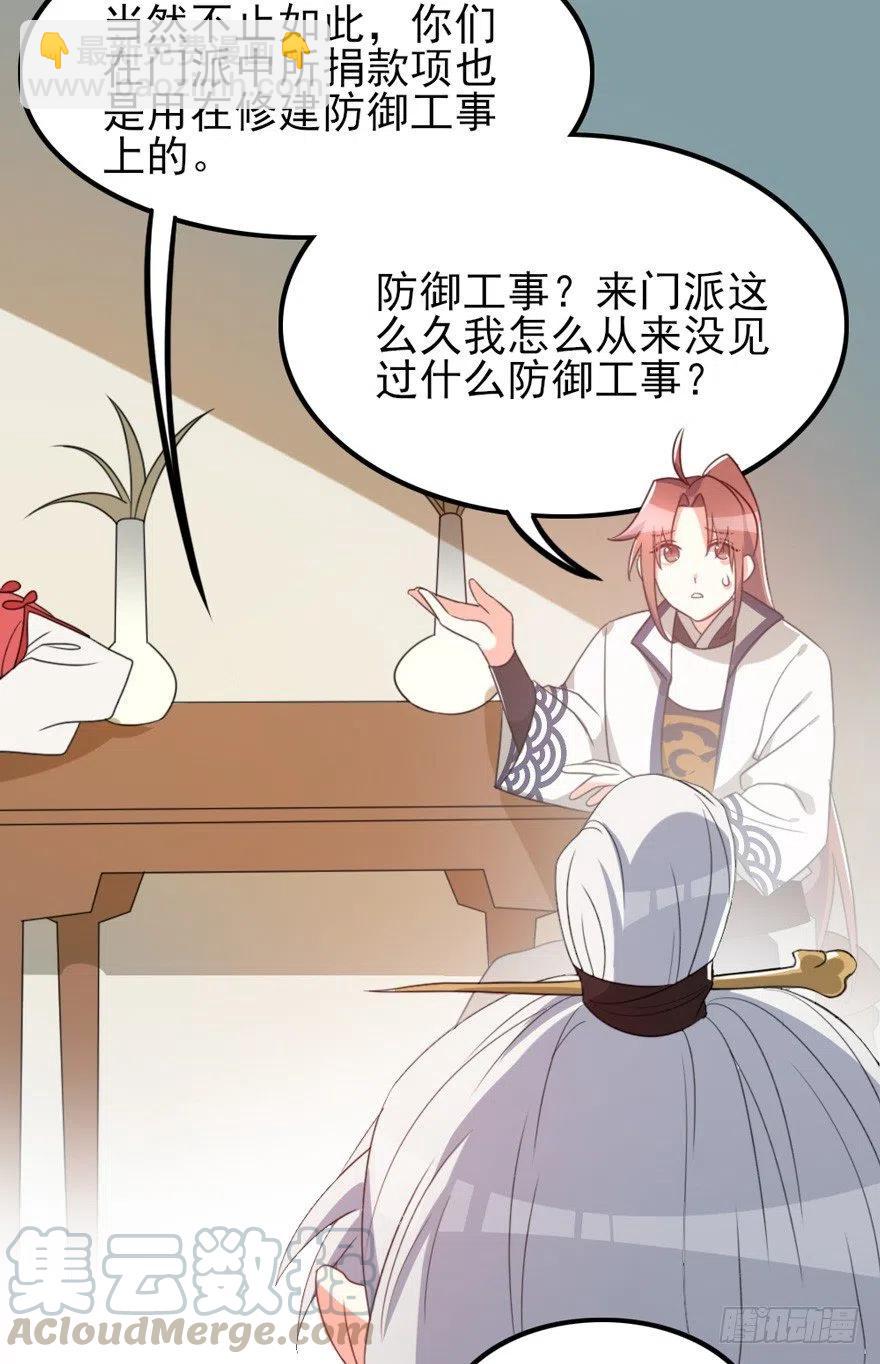 68 你愿意做我的搭档吗？-第70话