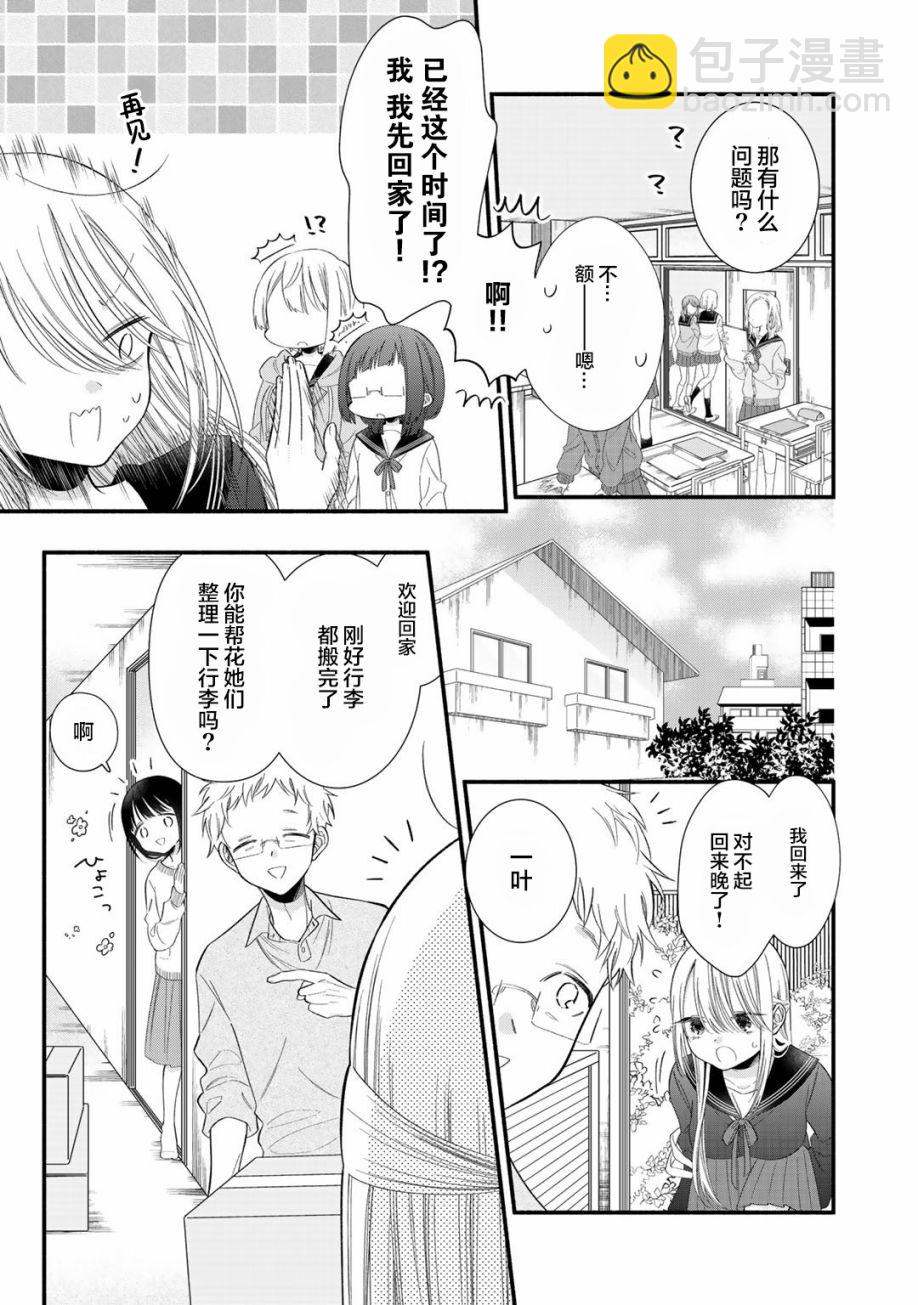 推成了我妹妹 - 第02話 - 5