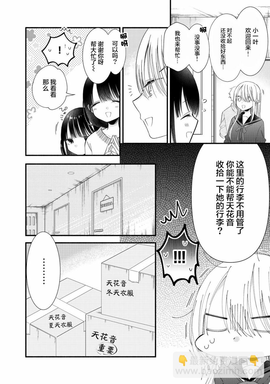 推成了我妹妹 - 第02話 - 1