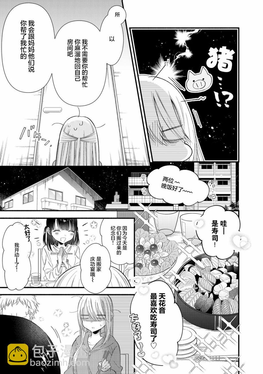 推成了我妹妹 - 第02話 - 4