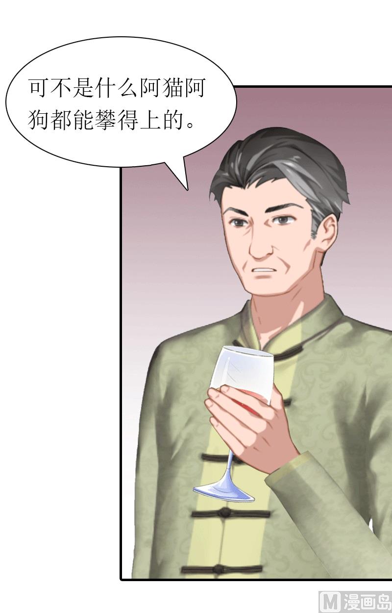 第20话 你配不上他(1/2)-第20话