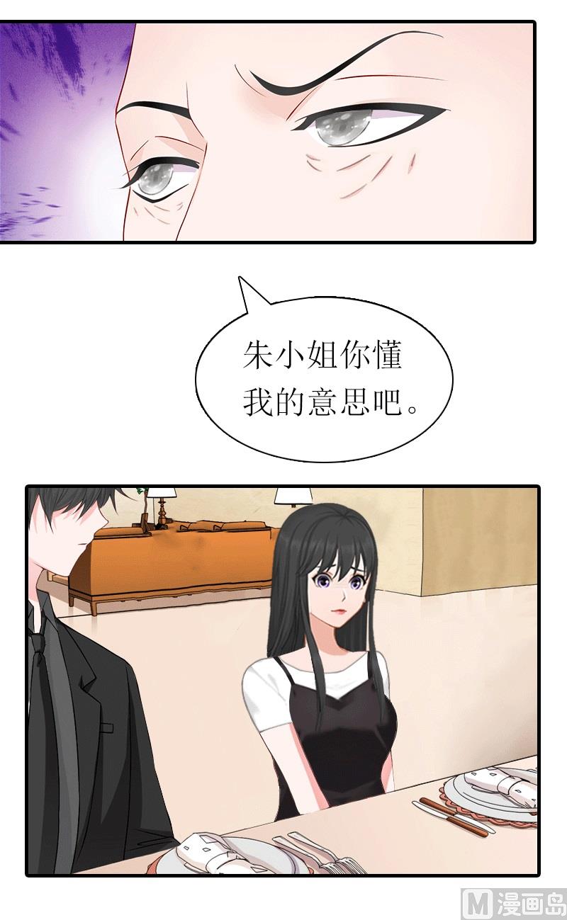 第20话 你配不上他(1/2)-第20话