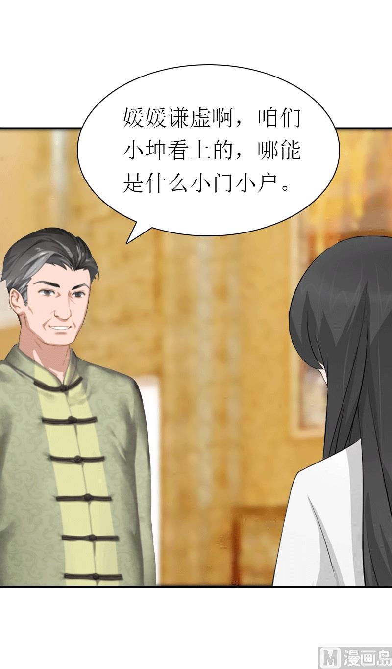 第20话 你配不上他(1/2)-第20话