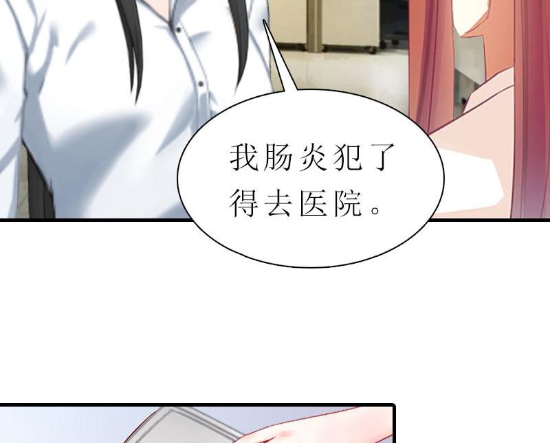 推倒總裁：傲嬌冷男攻略記 - 第4話 陰魂不散(2/3) - 5