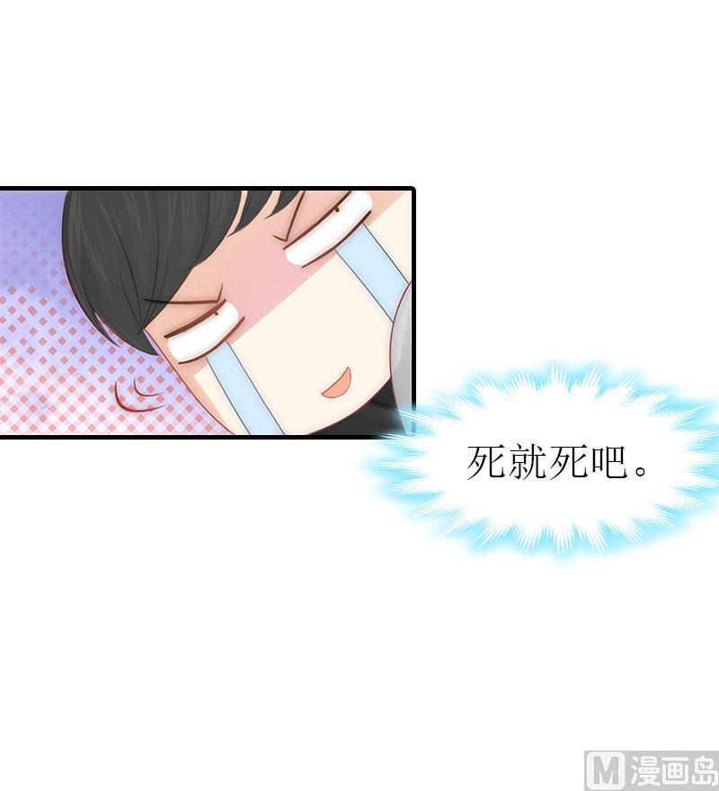 推倒總裁：傲嬌冷男攻略記 - 第4話 陰魂不散(2/3) - 5