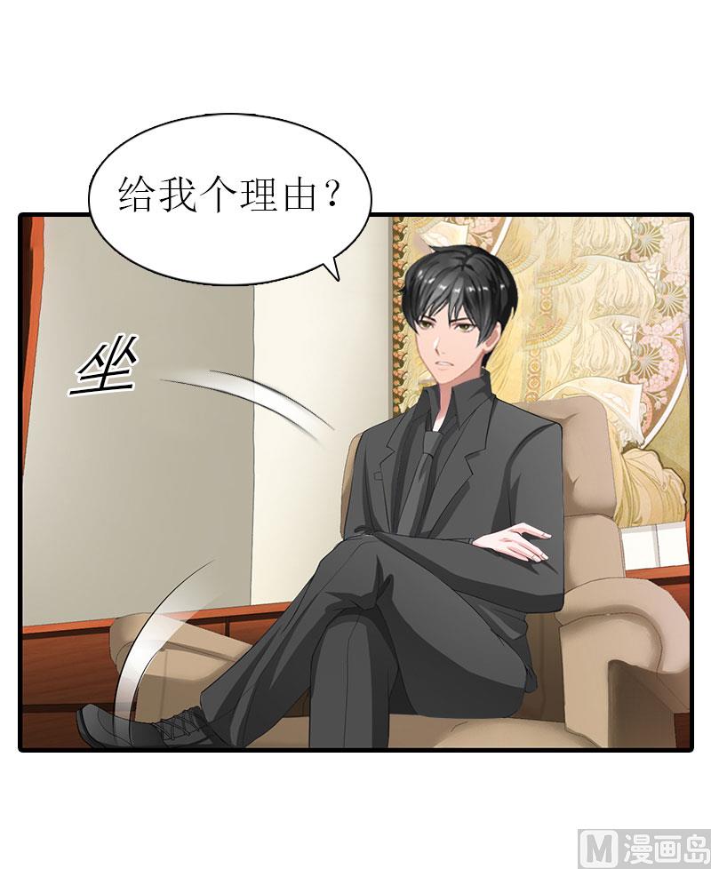 推倒總裁：傲嬌冷男攻略記 - 第10話 和我握手吧(2/2) - 3