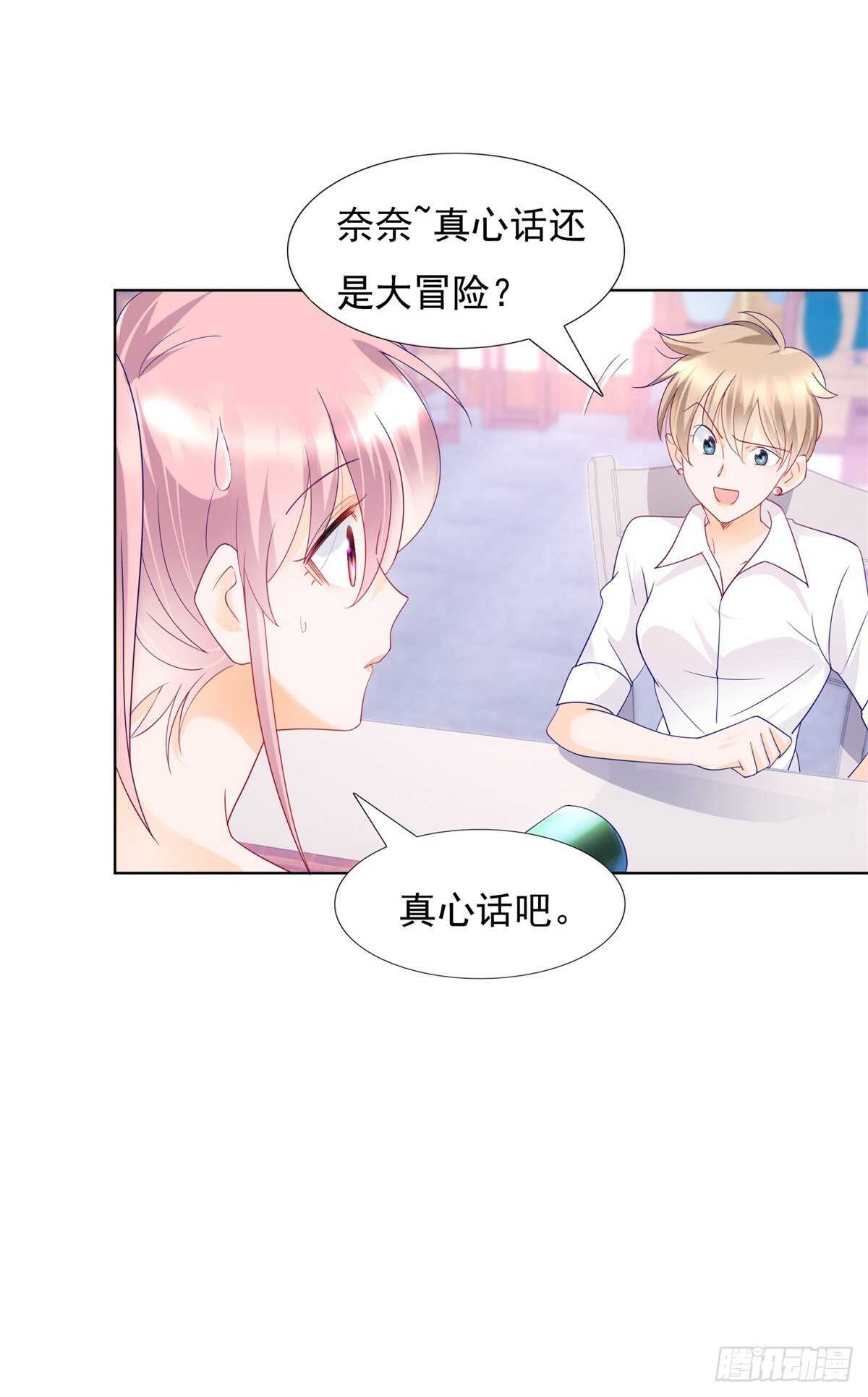 真心话大冒险-第100话