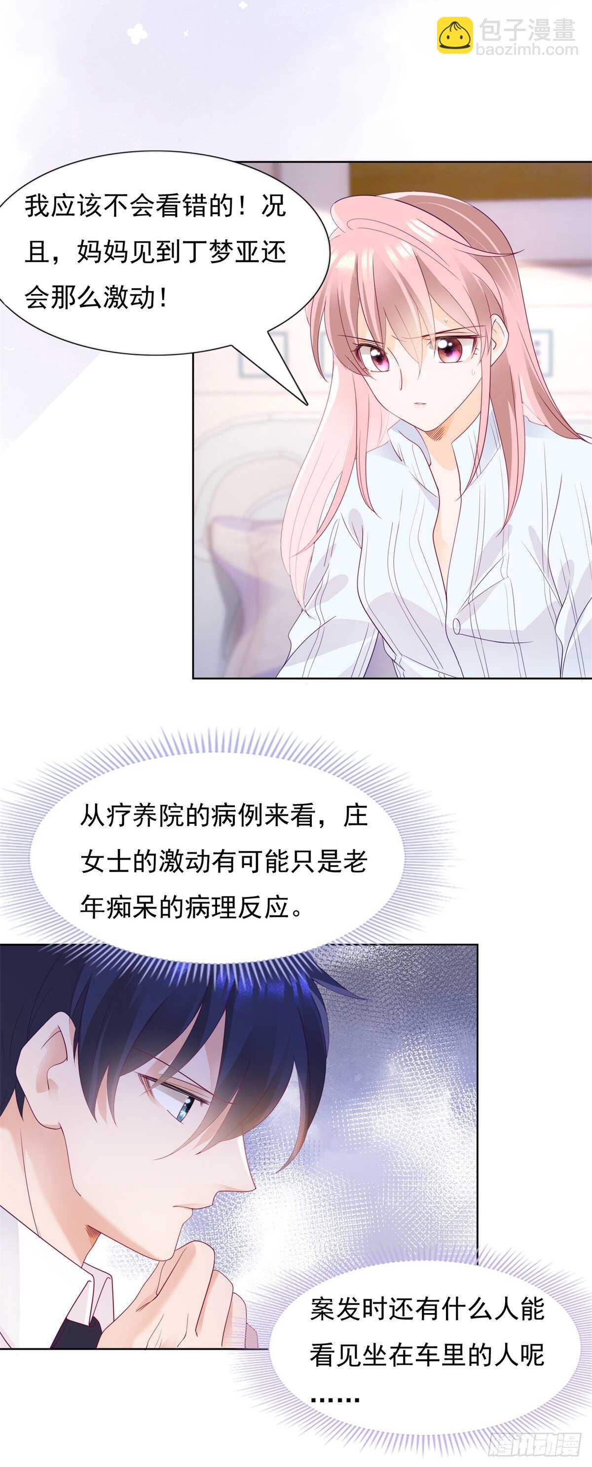 寻求真相-第110话