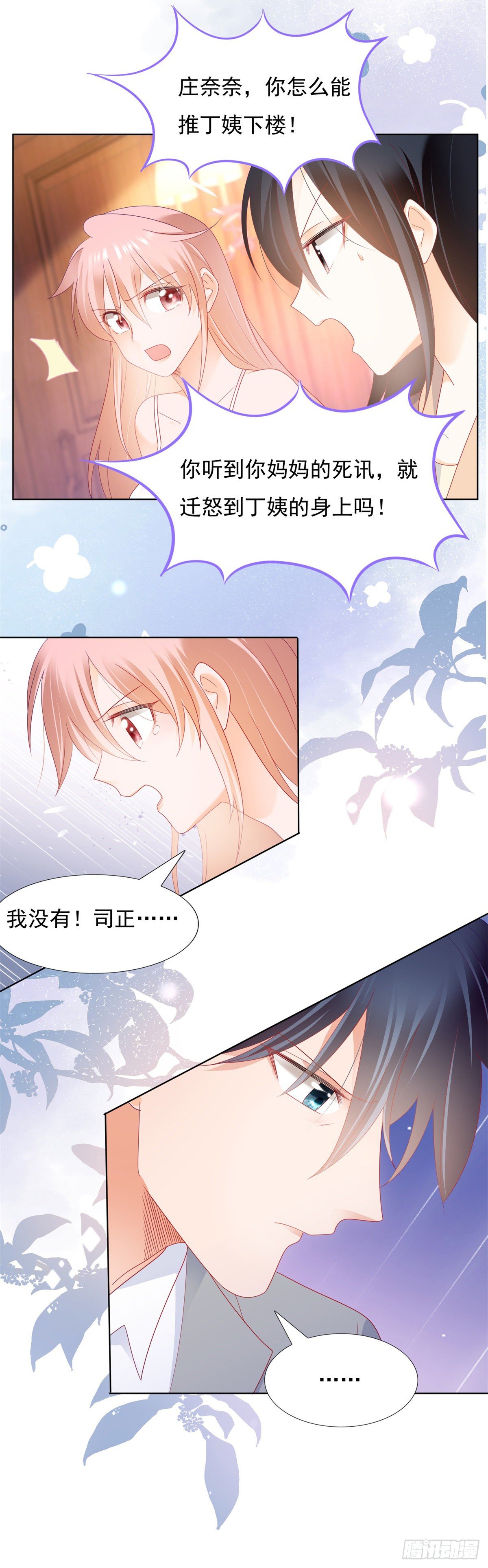 包养小白脸-第118话