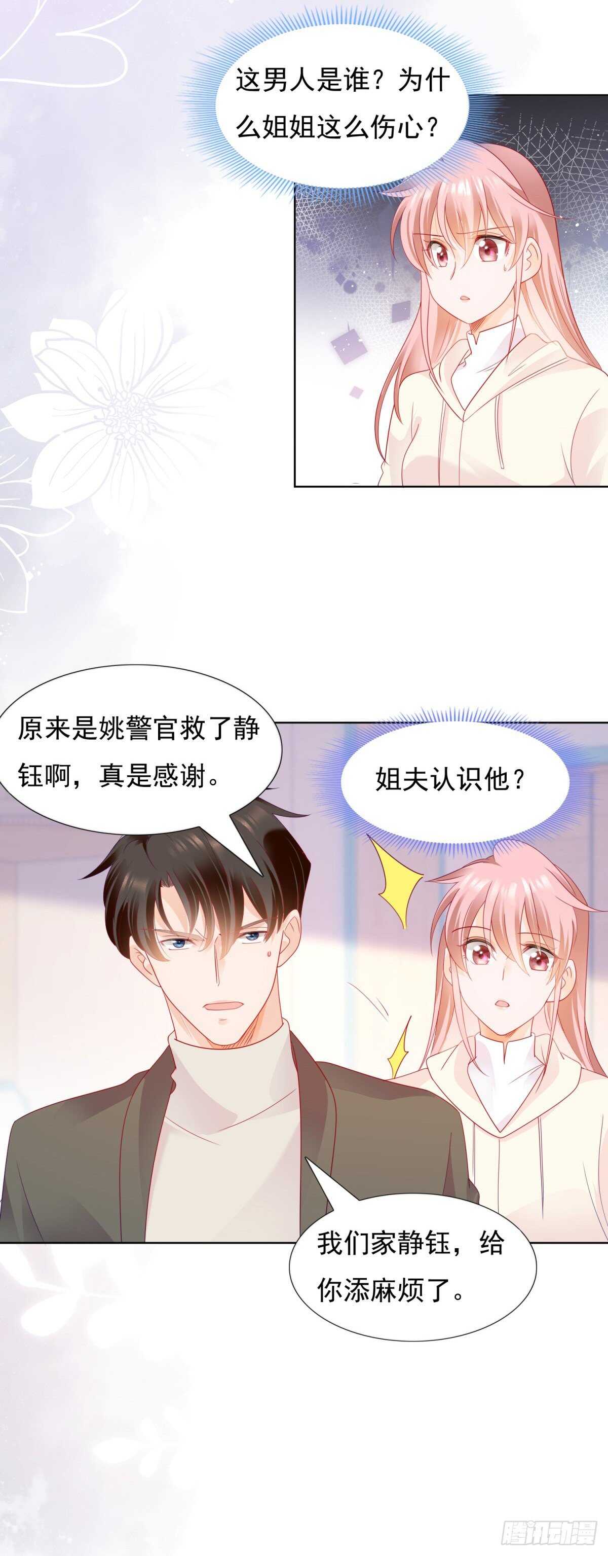 司静钰被撞见出轨-第128话